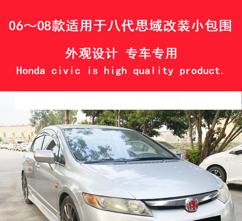 06-08 Model Civi Modified Eighth-Generation Civic Full Car Modification with Front Lip, Side Skirts, Rear Lip, and Rear Bumper Kit