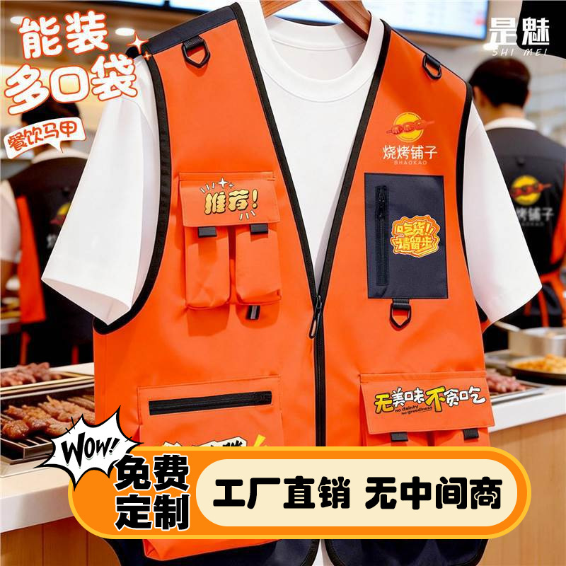 Customized Catering Vests with Logo Printing for Men's Uniforms in Hot Pot and Barbecue Restaurants, Chains, Supermarkets, and Convenience Stores Customized Catering Vests with Logo Printing for Men's Uniforms in Hot Pot and Barbecue Restaurants, Chains, Supermarkets, and Convenience Stores