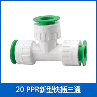 Ppr quick insert internal wire tee free hot melt pipe fittings internal tooth tee 4 points 6 water distribution pipe fittings internal thread quick connector