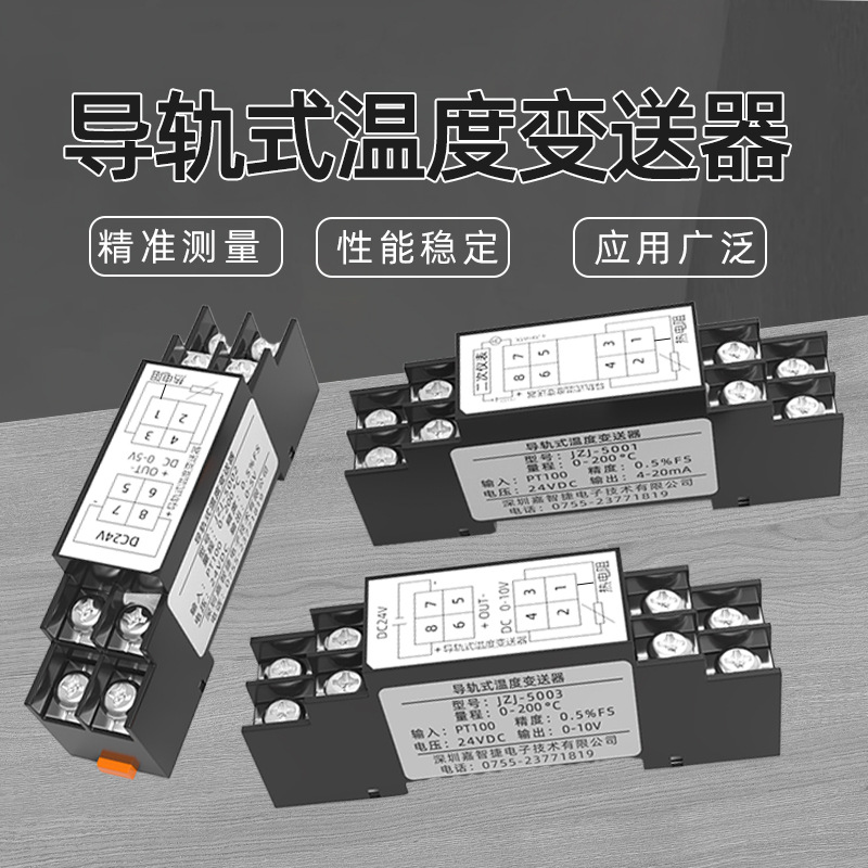 嘉智捷PT100温度变送器电压电流信号4-20mA输出导轨测温传感器