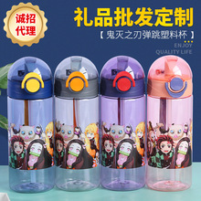 日系杯子塑料水杯吸管杯鬼灭之刃水壶学生弹跳喝户外水杯高颜值