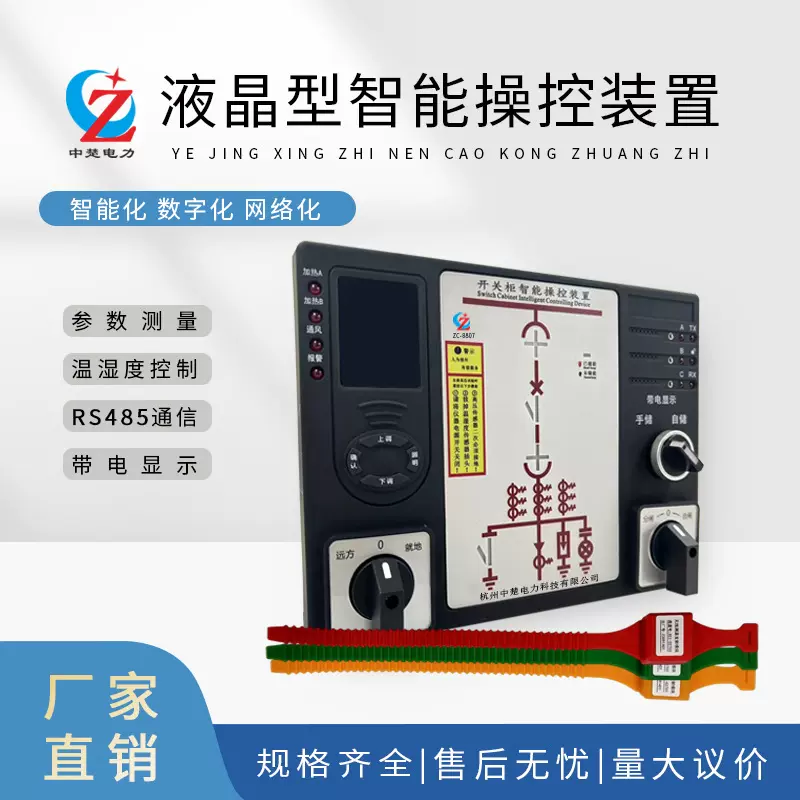 厂家直销高压柜液晶数显箱内智能操控装置有源表带式测温成套面板