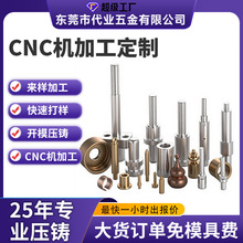 CNC加工 铜铝合金机加工4/5轴加工走心机数控车床高精密定制加工
