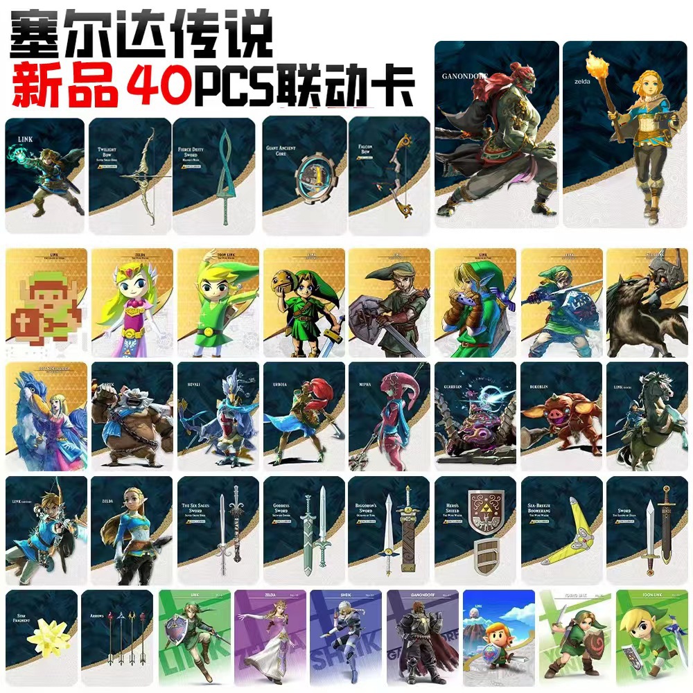 现货任天堂塞尔达amiibo卡 塞尔达传说 荒野之息 王国之泪联动卡