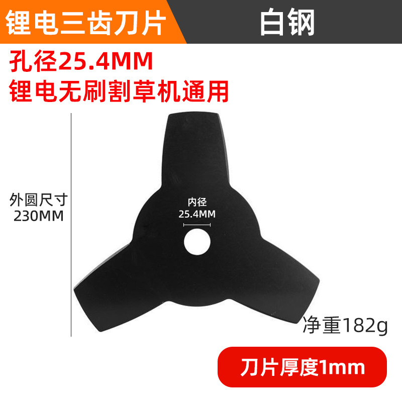 Lithium battery brushless 3T blade