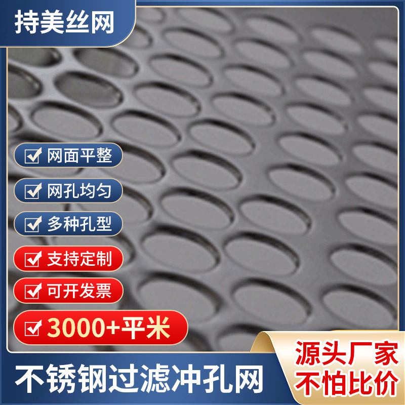 304不锈钢冲孔网方圆孔爬架网片过滤多种型号规格铝网筛网环保