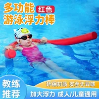 Палка с завязанными глазами для детской палки для плавания epe, жемчужная хлопковая полая твердая губка, плавучая палка, красная, 1 шт.