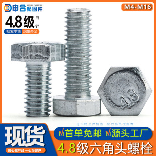 GB30�����^��˨ ̼�4.8��ƽ�X�������ݽz��\M4M5M6M8M10M12M16