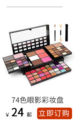 74色眼影彩妆盘