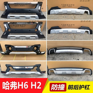 I5O Is Suitable for Haval H6 Front and Rear Bumper H6 Sports Old Front and Rear Guards