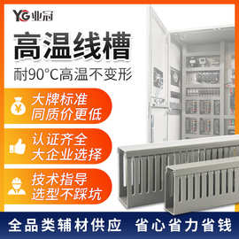 PVC线槽耐高温明装塑料阻燃细齿配电柜方形布线槽工业明线理线槽
