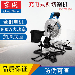 Dongcheng DCJX210 rechargeable Bevel cutting machine small household 20V lithium battery saw aluminum machine wood aluminum machine Miter Saw