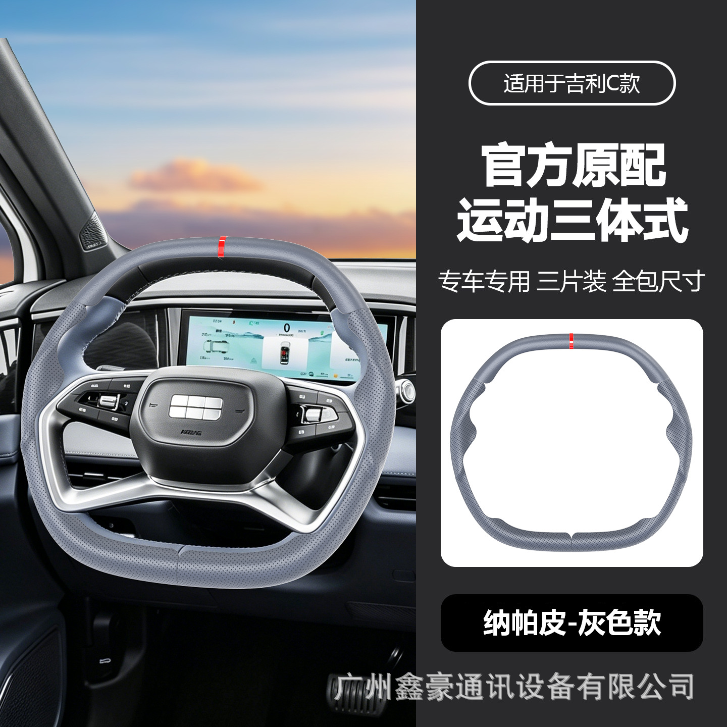 Suitable for all Geely models, three-piece multi-color Nappa leather anti-slip four-season original car steering wheel protective cover
