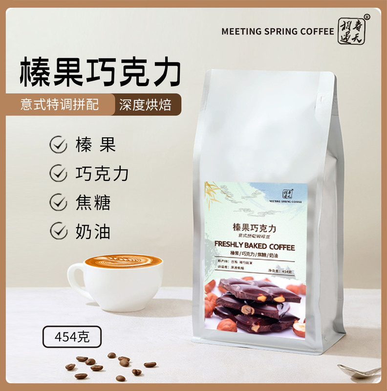 Boutique Italian Spice with Hazelnut Chocolate Coffee Bean Espresso American Coffee Mocha Latte Deep Baked Coffee 454g