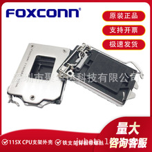 Foxconn/富士康PT44A69-6411 CPU插座 通用 LGA115X支架背板外壳