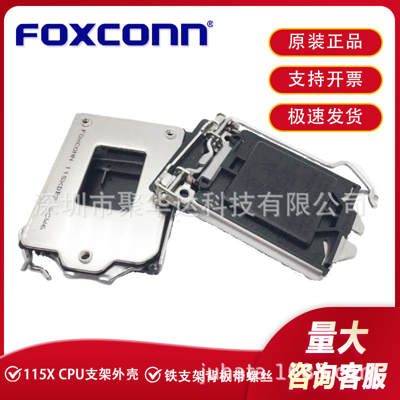 Foxconn/富士康PT44A69-6411 CPU插座 通用 LGA115X支架背板外壳