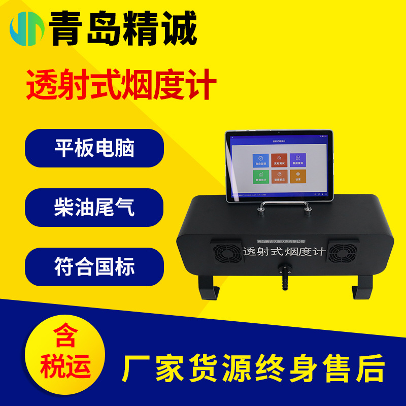 透射式烟度计 不透光烟度计柴油发动机排烟可见污染物检测仪