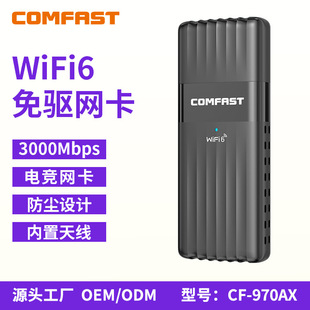 COMFAST CF-970AX USB mini wireless network card 3000m desktop computer built-in antenna driver-free