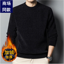 雪尼尔男士一体绒毛衣男针织衫加绒加厚保暖冬季毛线衣内搭打底衫