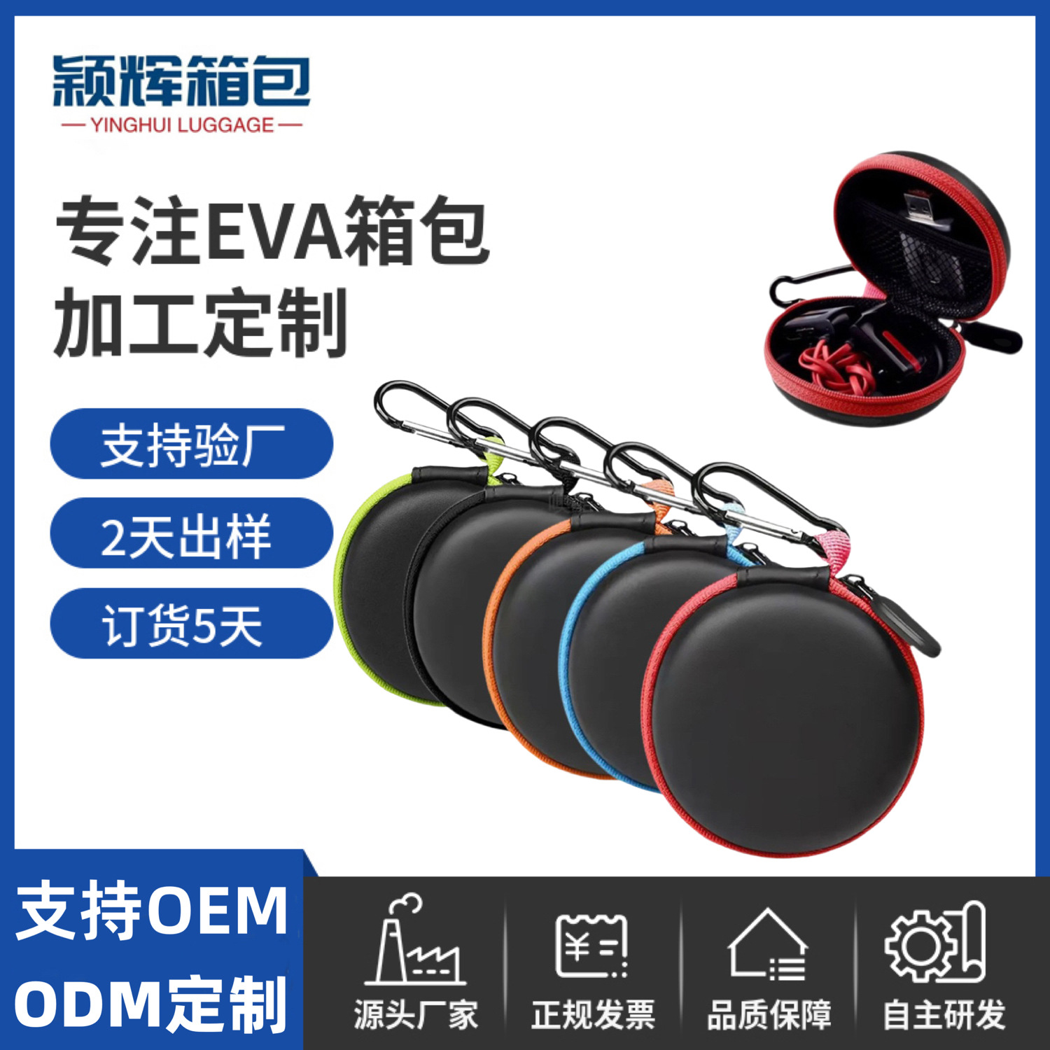 圆形EVA耳机包 耳机收纳包数据线包装盒充电线耳塞盒数码配件收纳