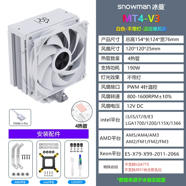 MT4-V3 White-Dark Single Fan