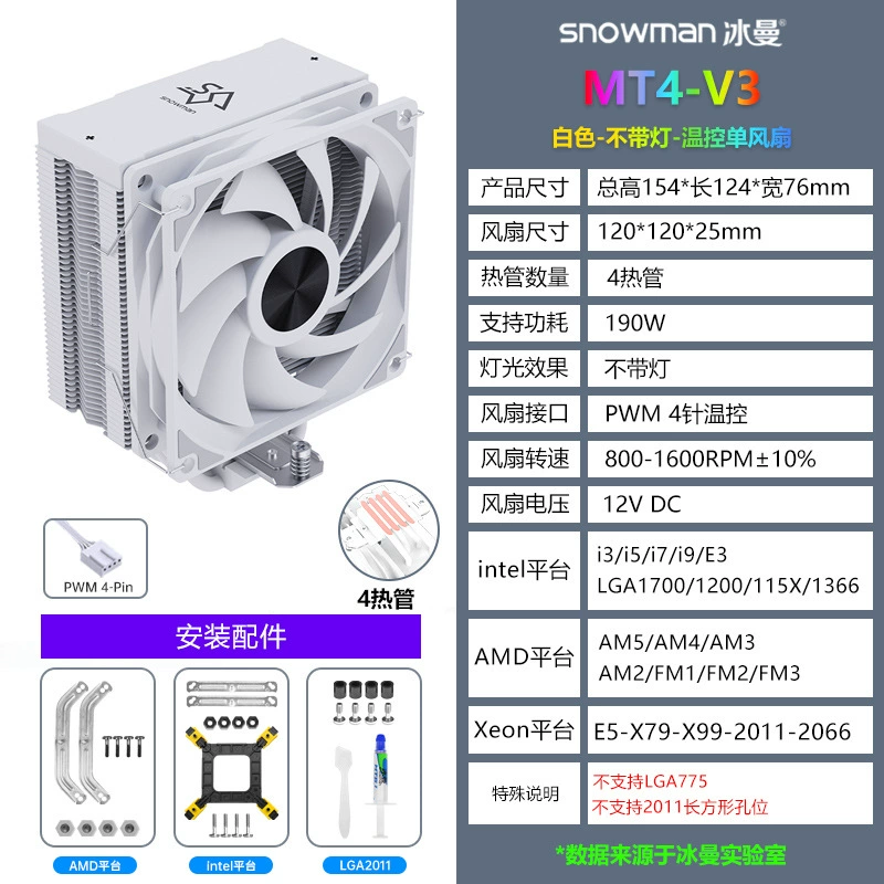 СНЕЙМ MT4-V3 воздушное охлаждение 4 тепловых труб CPU радиатор 1700 компьютер X99 вентилятор 2011AM4AM5