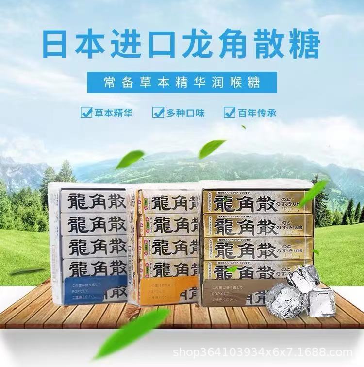 现货日本零食龙角散润喉糖原味蜂蜜盒装牛奶味硬糖条装龙角散批发