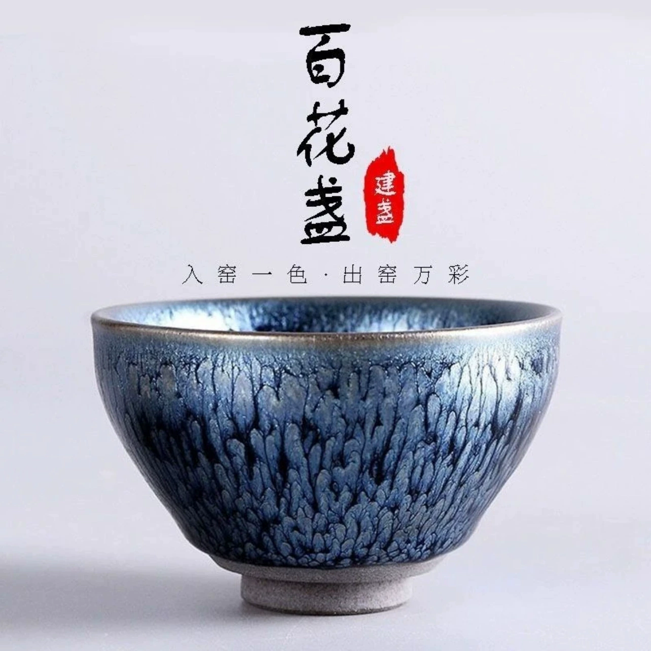 Премиальная чашечная композиция цветов, чайные чашки Jianyang Jianzhan высокого класса, мастер-чашки, чайные чашки хризантемы