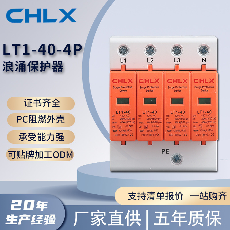 Manufacturer Wholesale Protector Lt1-40/4P Surge Protector Multi-Specification Surge Lightning Protection Device