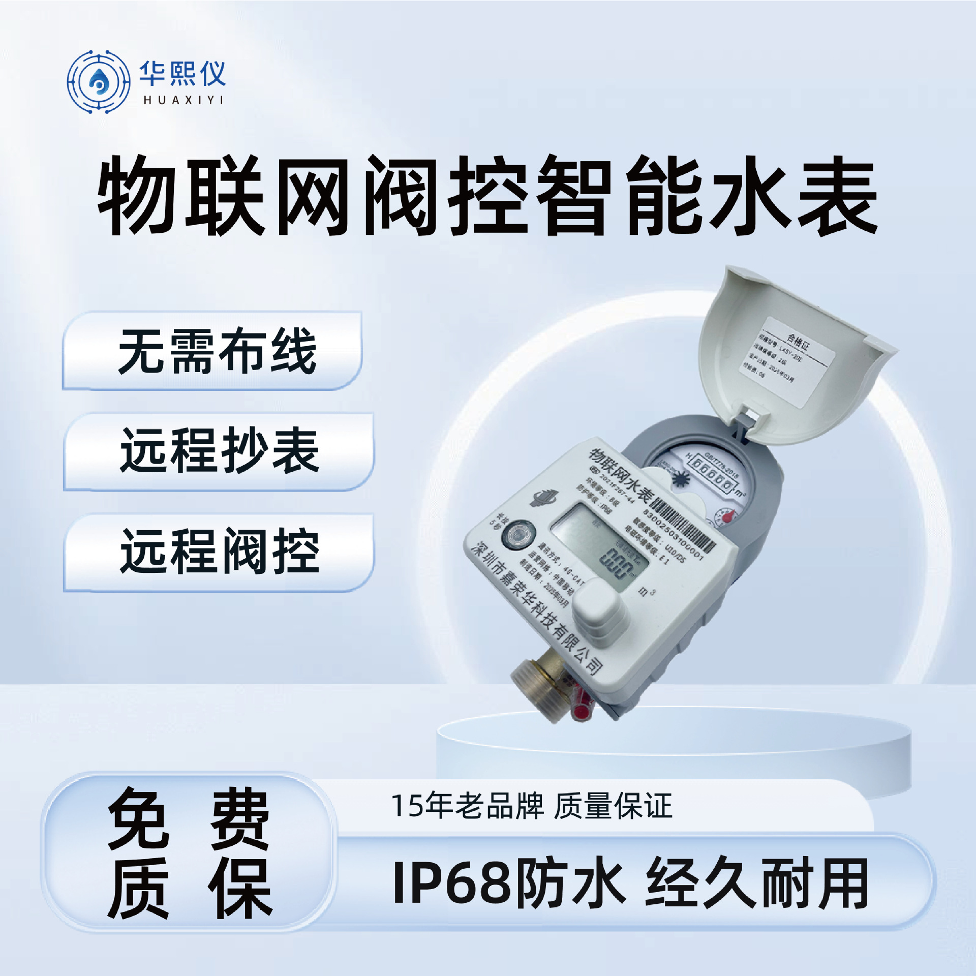 源头厂家NB-IOT物联网智能水表无线远传远程采集冷水IP68水表
