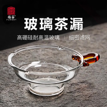 玻璃茶漏过滤网茶滤茶叶过滤器公道杯漏网滤网泡茶茶具配件滤批发