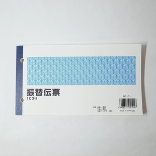 ���� NF-101 ���恻Ʊ ��� �D�~֧Ʊ ����ӡˢ �p�z��  100�/��