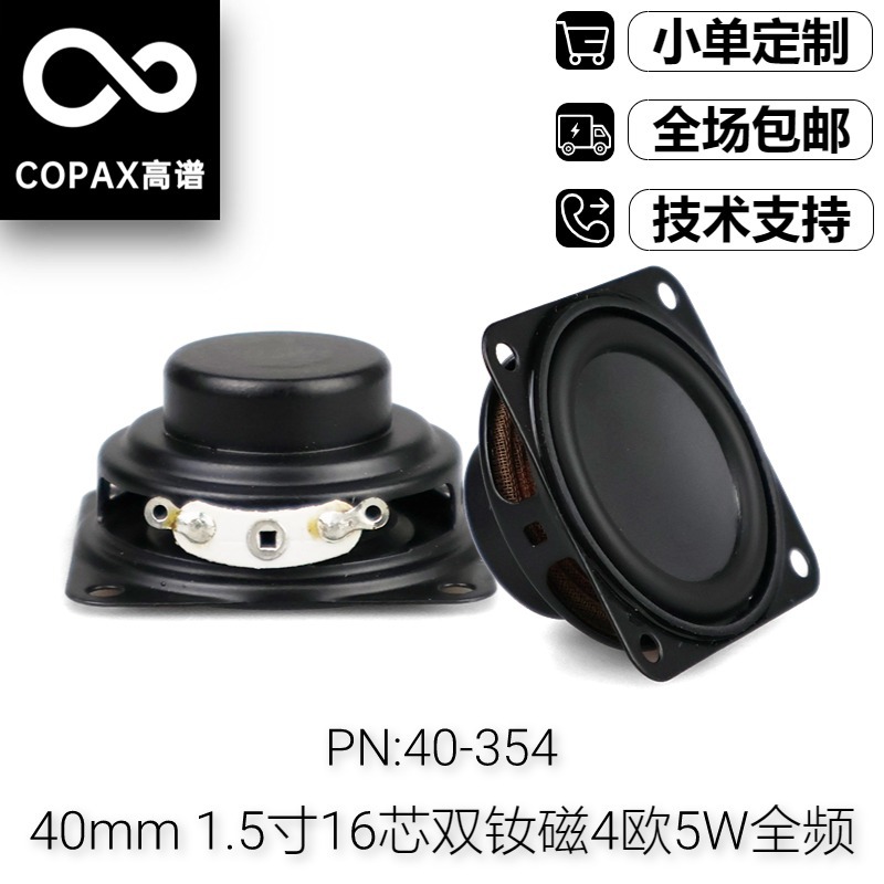 40x40mm1.5寸方形小喇叭16芯双磁强钕磁4欧3瓦小音箱多媒体扬声器