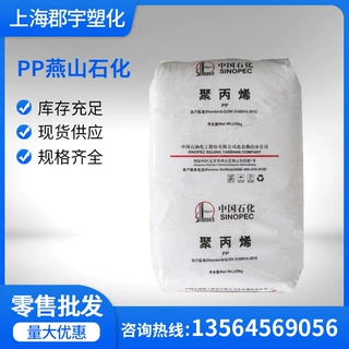 PP 燕山石化 K8003 注塑级 高抗冲 高流动 汽车部件 家用器具原料