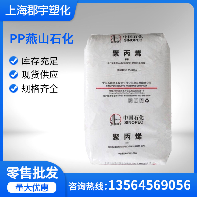 PP 燕山石化 K4912 高透明 注塑级 抗静电 家庭用品包装用 聚丙烯