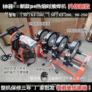 Manual Hand-Cranked Pe Pipe Hot Melt Machine Butt Welding Machine Fusion Machine Welding Machine Heat Capacity Machine 63-160/200/250