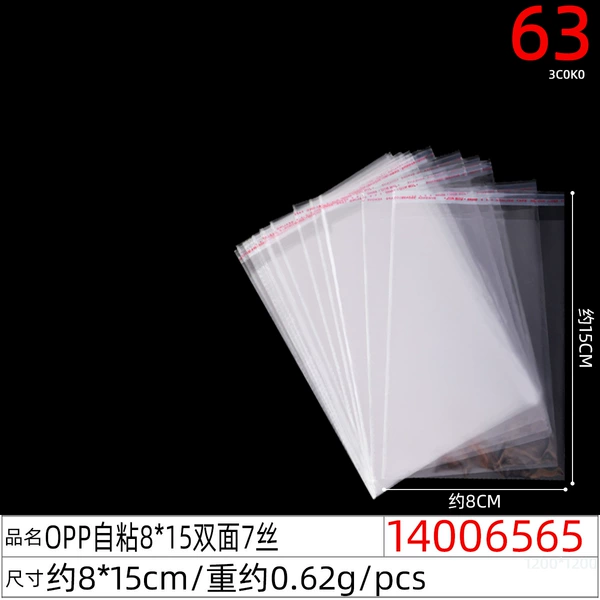 14006565#OPP self-adhesive 8*15 double-sided 7 wire weight 2