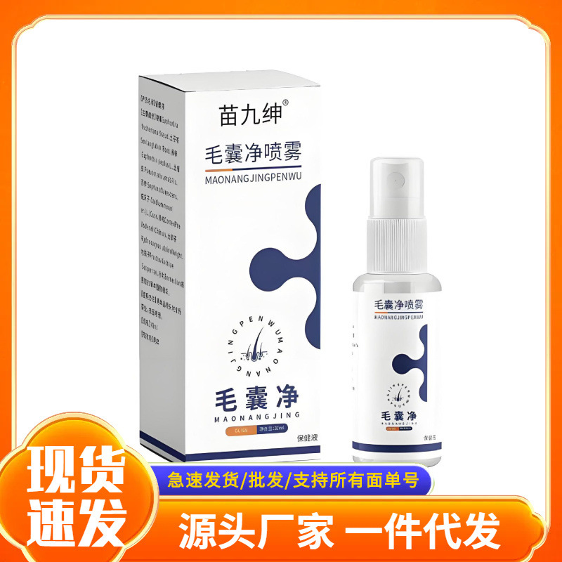 厂家批发苗九绅毛囊净喷雾现货抖音快手淘宝电商一件代发|undefined
