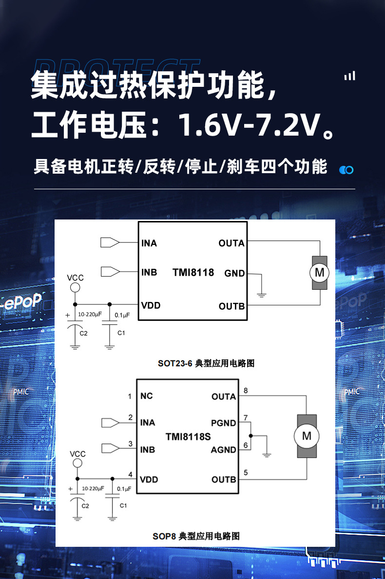 電動(dòng)玩具驅(qū)動(dòng)芯片