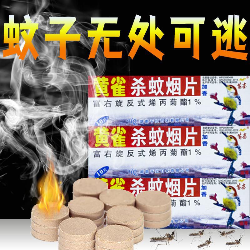 灭蚊烟雾片室内强力灭蚊神器非无毒杀飞虫子苍蝇一扫光蚊香无味|undefined