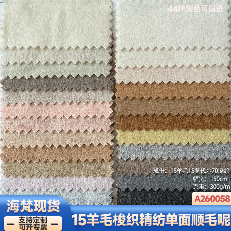 In Stock | 300g 15 Wool Woven Thin Worsted Single-Sided Smooth Woolen Clothing Woolen Outwear Shoes and Hats Bag Fabric