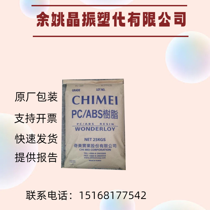 ABS PA-777E 奇美塑料 超高耐热性 中等抗冲击性