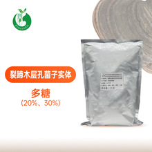 裂蹄木层孔菌子实体提取物 裂蹄木层孔菌多糖20% 30%