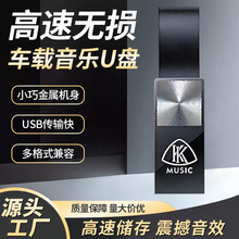 车载音乐u盘无损高音质热门流行经典老歌曲网络情歌DJ舞曲U盘批发