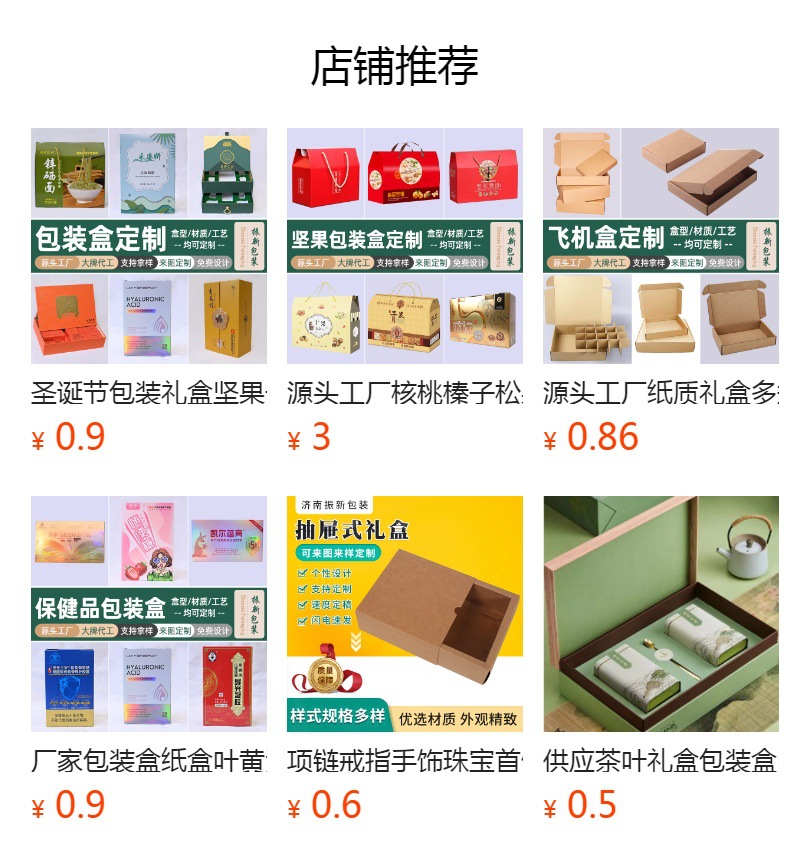 预览状态下无法点击,发布后,可点击跳转到对应的商品页面