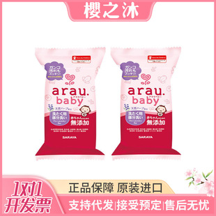 Japan Arau Baby Plant-Based Baby Baby Kidsren's Local Stain Cleaning Laundry Soap 110g