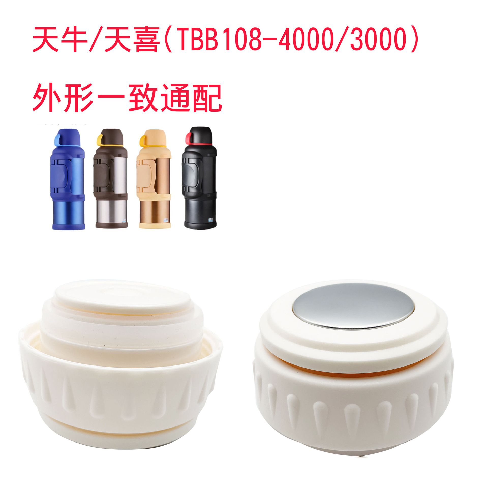 Tianxiong 3000L large-capacity thermos inner cover Tianxi 4000L water bottle inner plug accessories middle plug out water switch 