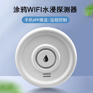 Graffiti WiFi Water Leakage Alarm Overflow Water Drip Overflow High decibel Sound Alarm Mobile Phone APP Remote Control