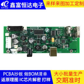 PCBA线路板按客户样品要求抄板修改资料大小批量生产质量有保障