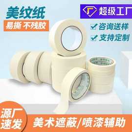 新源高粘纸胶带现货批发喷漆遮蔽外墙装修分色汽车无痕美纹纸胶带